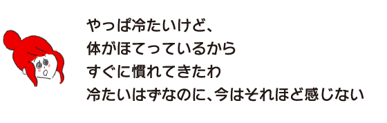 라쿠코 「역시 차갑지만, 몸이 풀려서 곧 익숙해져왔다 차가워야 하는데, 지금은 그렇게 느끼지 않는다」