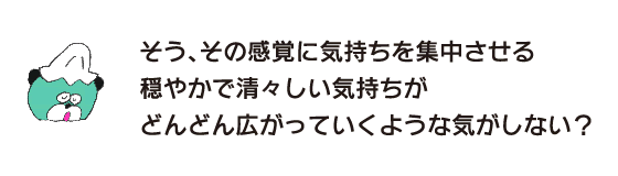 곰「그래, 그 감각에 기분을 집중시키는 온화하고 깨끗한 기분이 점점 퍼져나가는 것 같은 기분이 안나?」