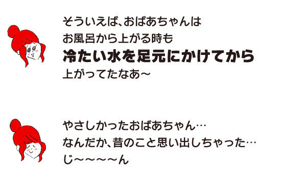 라쿠코「그러고 보니, 할머니는 목욕에서 올라갈 때도 찬물을 발밑에 걸고 나서 오르고 있었구나~」 「부드러웠던 할머니… 어떤 이유에서인지, 예전 일들이 생각나버렸어요… 짠~」